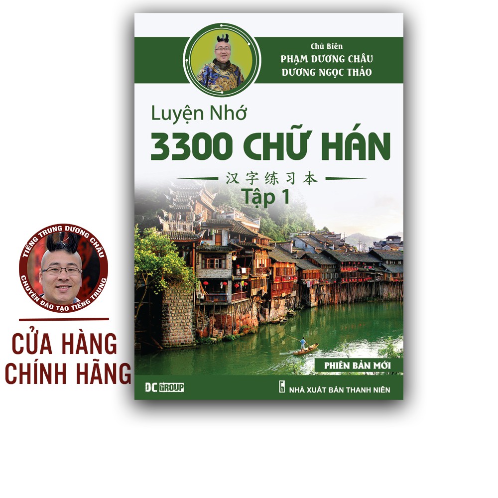 Sách - Luyện Nhớ 3300 Chữ Hán Tập 1 - Phạm Dương Châu - Phiên Bản 2021