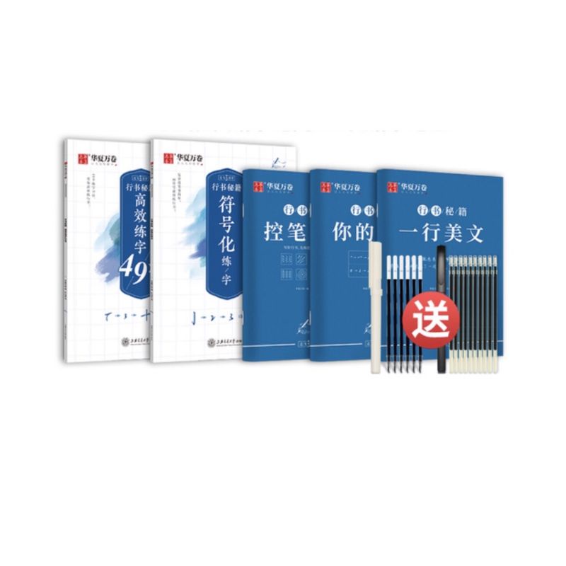 Bộ luyện viết tiếng Trung hành thư cơ bản nâng cao, luyện chữ hán đẹp