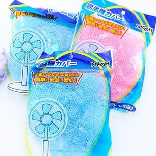 Set 2 lưới bọc quạt an toàn tiện dụng cho bé