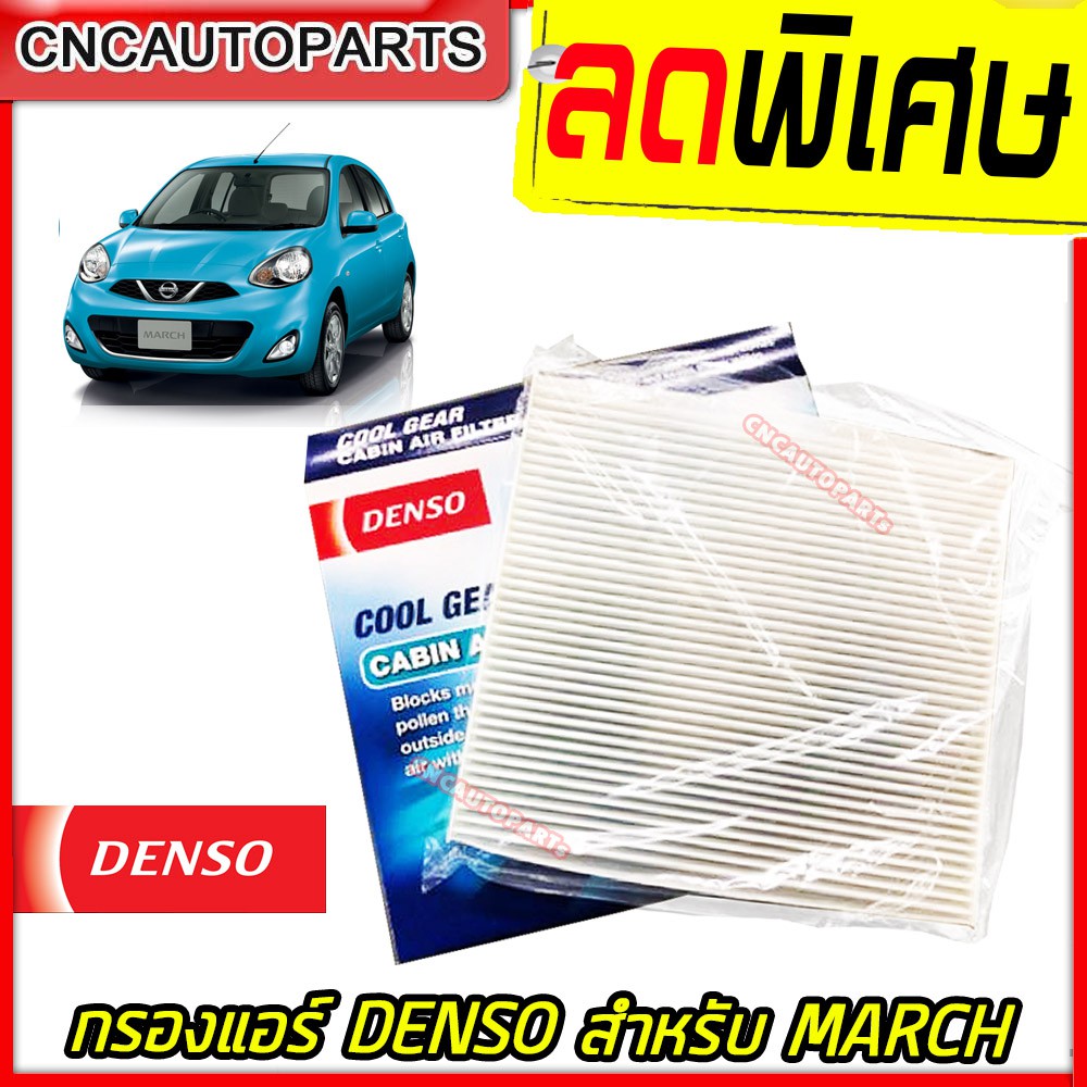 Lọc gió DENSO NISSAN MARCH / ALMERA (MARCH / ALMERA)