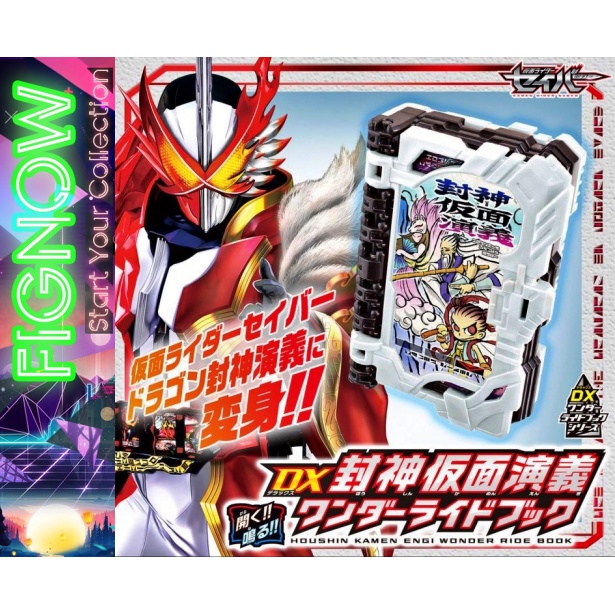 Mô hình đồ chơi chính hãng Bandai DX Houshin Kamen Wonder Ride Book - Kamen Rider Saber