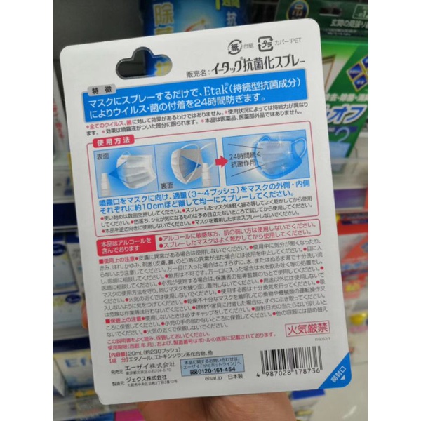 Xịt Kháng Khuẩn Etak xịt trực tiếp lên bề mặt khẩu trang chai xịt được 230 lần No.1 Nhật Bản