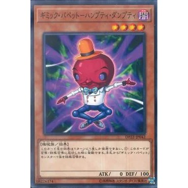 Lá bài thẻ bài Yugioh DP22-JP042 - Gimmick Puppet Humpty Dumpty