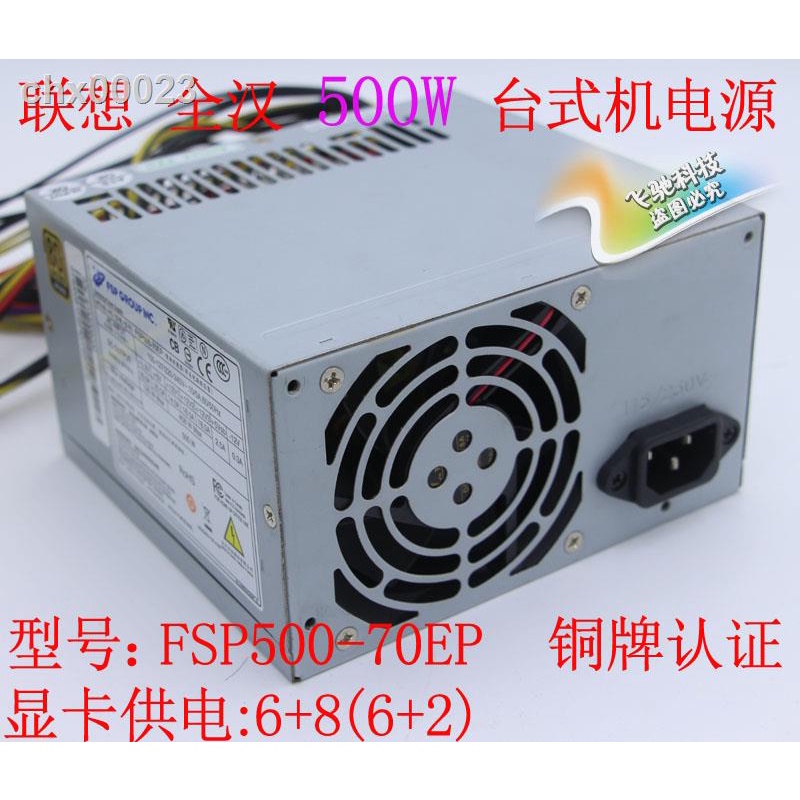 ☌Bộ nguồn Fsp500-70Ep 500W 80 6 + 8P