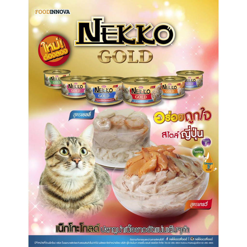 Pate Nekko Gold cho mèo lon 85g