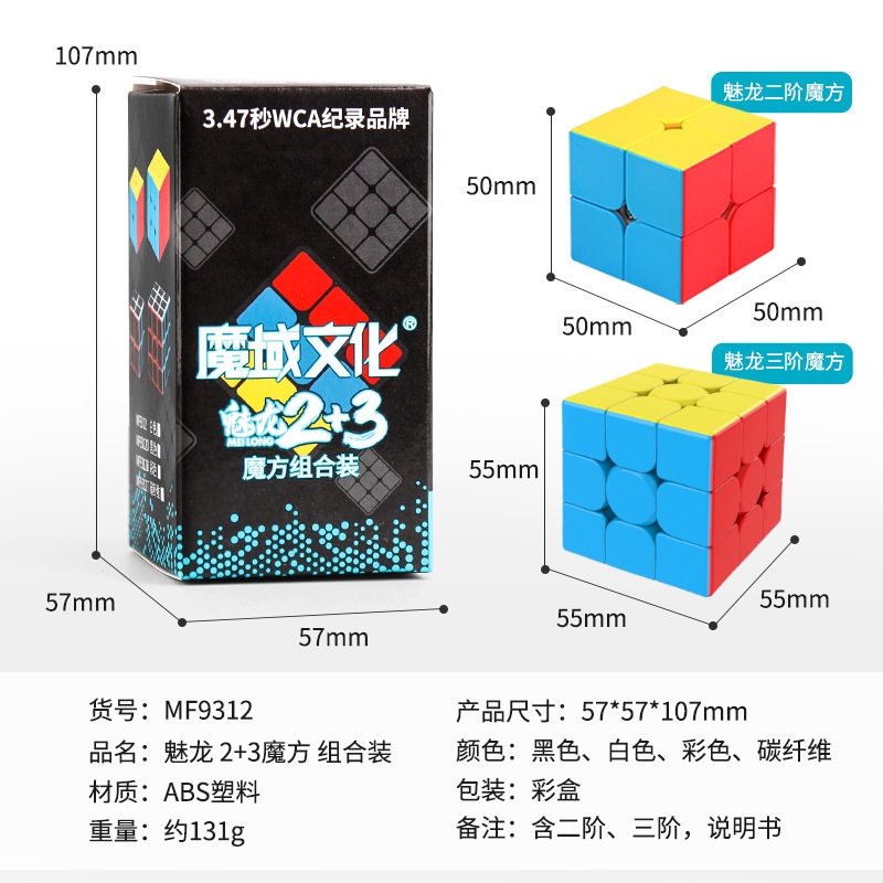 Đồ Chơi Khối Rubik 2x2 3x3 Meilong2 Meilong3 Bó 2 + 3 Miếng Dán Tốc Độ Làm Quà Tặng Cho Bé