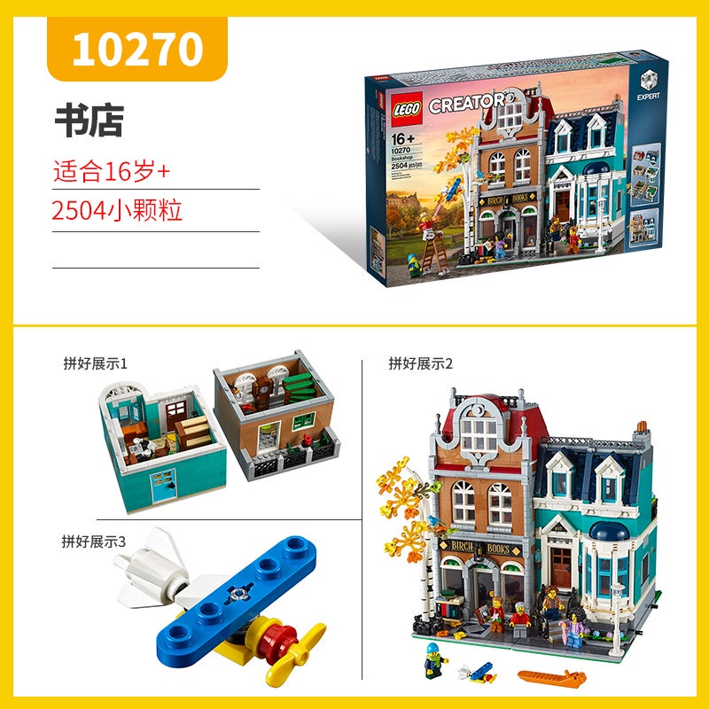 [Đảm bảo đích thực] LEGO / Lego Blocks Chế độ xem phố 10270 Hiệu sách Phong cách Châu Âu Đồ chơi sưu tập dành cho người