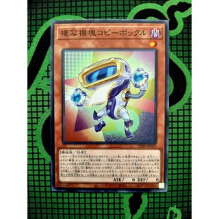 THẺ BÀI YUGIOH CP20-APPLIANCER COPYBOKKLE - CP20-JP037 - COMMON