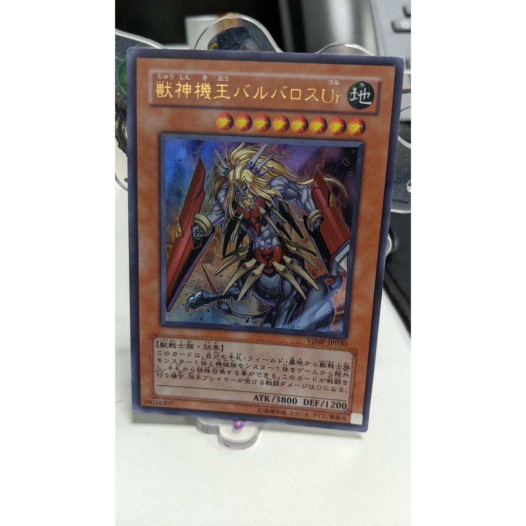 Thẻ bài Yugioh VJMP-JP030 Beast Machine King Barbaros Ür - Ultra Rare