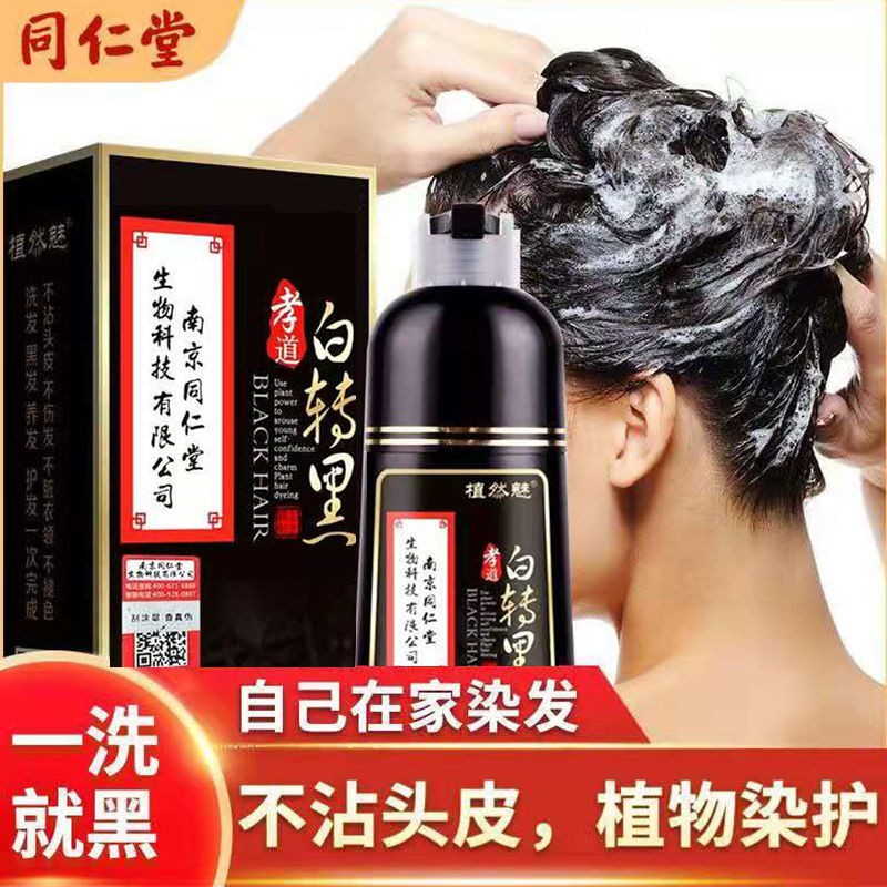 Tongrentang a black hair dye cream plant permanent color hair color natural shampoo bubble without irritationLove home love you and me