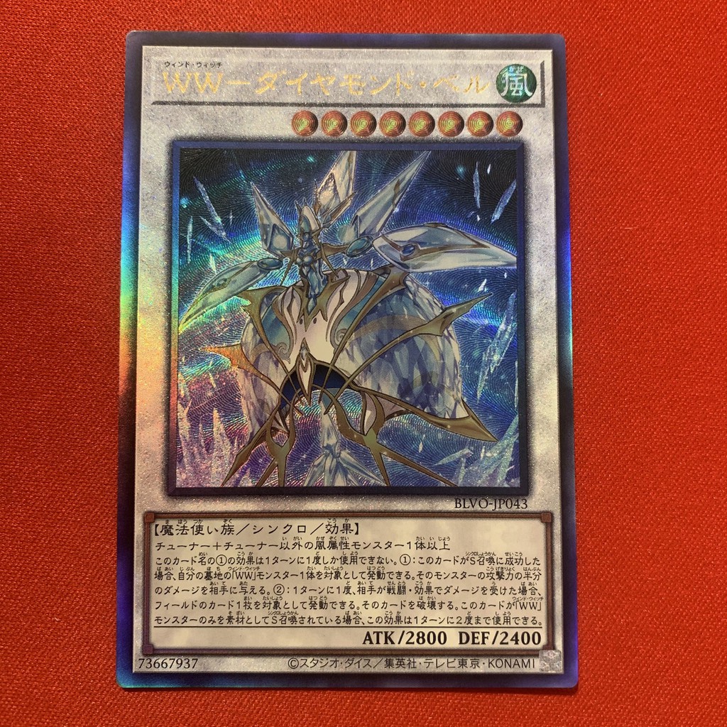 Windwitch - Diamond Bell