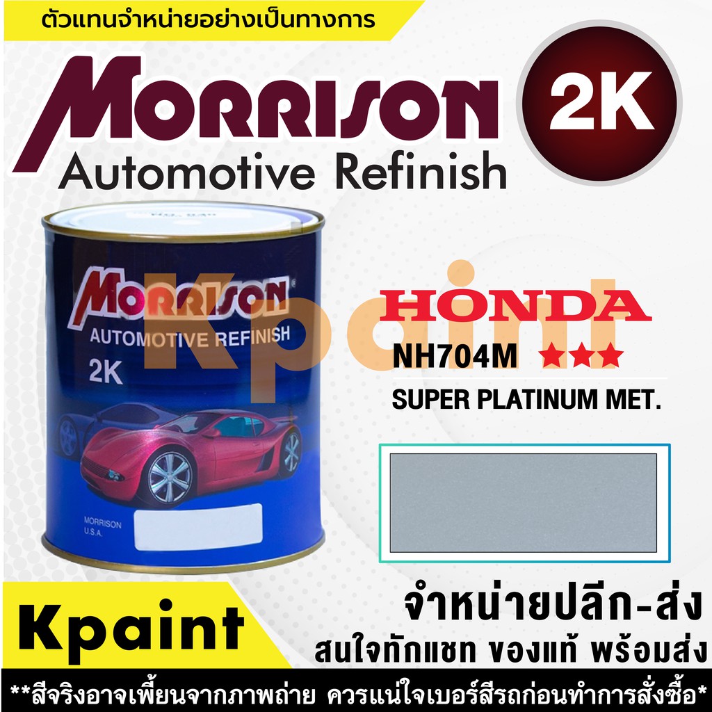 [MORRISON] Sơn ô tô màu MORRISON Honda No. HC NH704M * * * Size 1 Lít -