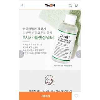 NƯỚC TẨY TRANG DR. AG 150ML