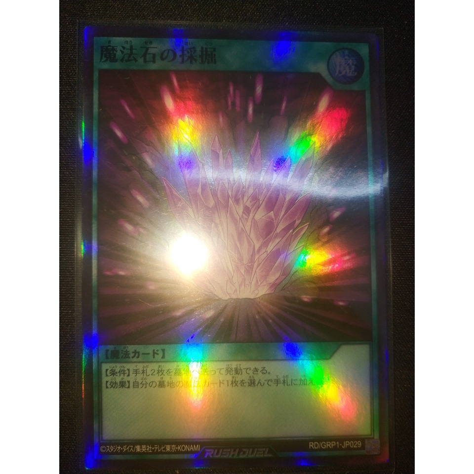 Thẻ bài Yugioh - TCG - Excavation of magic stone / GRP1-JP029'