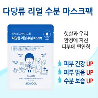 Set 10 miếng mặt nạ Sidmool dưỡng ẩm