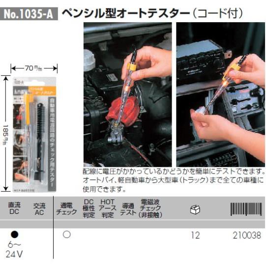 [Chính Hãng] Bút thử điện No.1035-A Anex - Hàng Nhật Bản