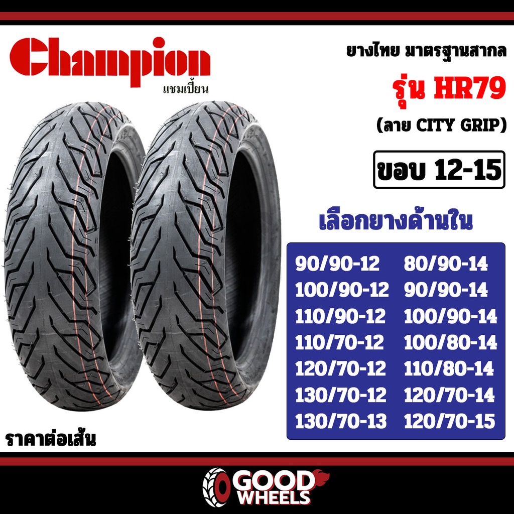 Vỏ lốp xe Champion PCX size 100/80-14 và 120/70-14 đời 2018 2019 2020 2021 2022  gai City Grip SHR79 . DoChoiXeMay