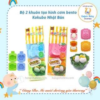 (Chuẩn hàng Nhật) Set 2 khuôn tạo hình cơm bento Kokubo
