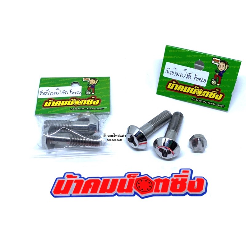 Uncle Kham Racing Nut Forza Họa tiết 3 cánh chống trộm