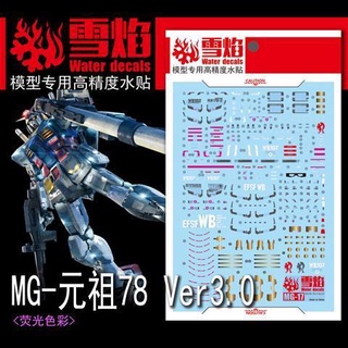 Xueyan decal for mg 17 rx-78-2 ver3.0 rx78 rx-78 fluorescence