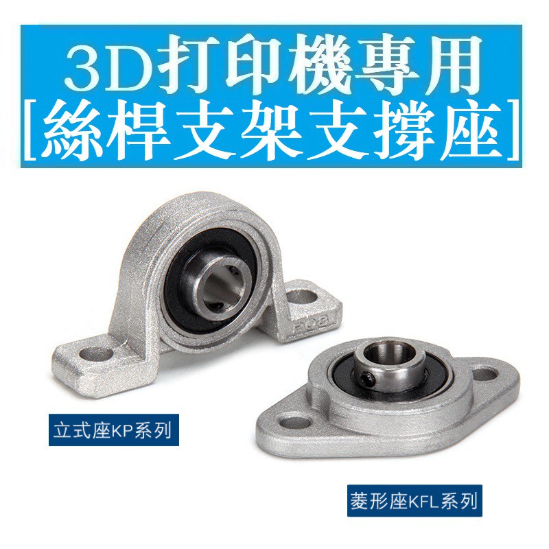 Vòng Bi Hợp Kim Kẽm KP KFL08 000 001 002 003 004 005 006 Chuyên Dụng Cho Máy In 3D 591