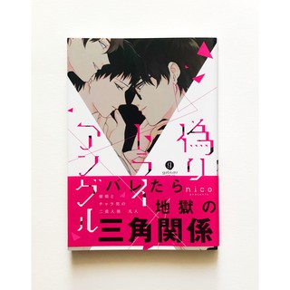 Notebook Itsuwari Triangle yaoi nico