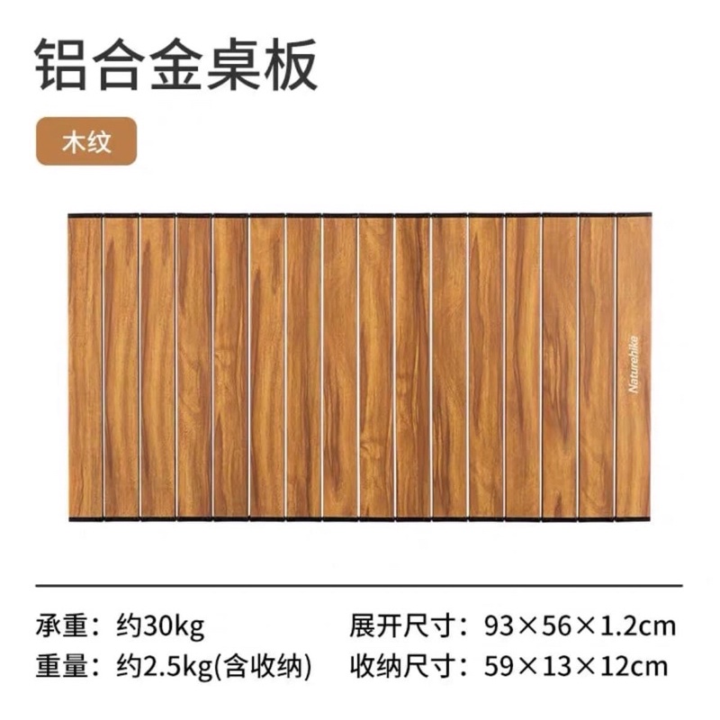 Mặt nhôm vân gỗ cho xe kéo bánh to TC03 NatureHike NH21PJ002