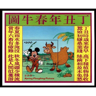 Tem sưu tập block tem guyana tết disney 1997