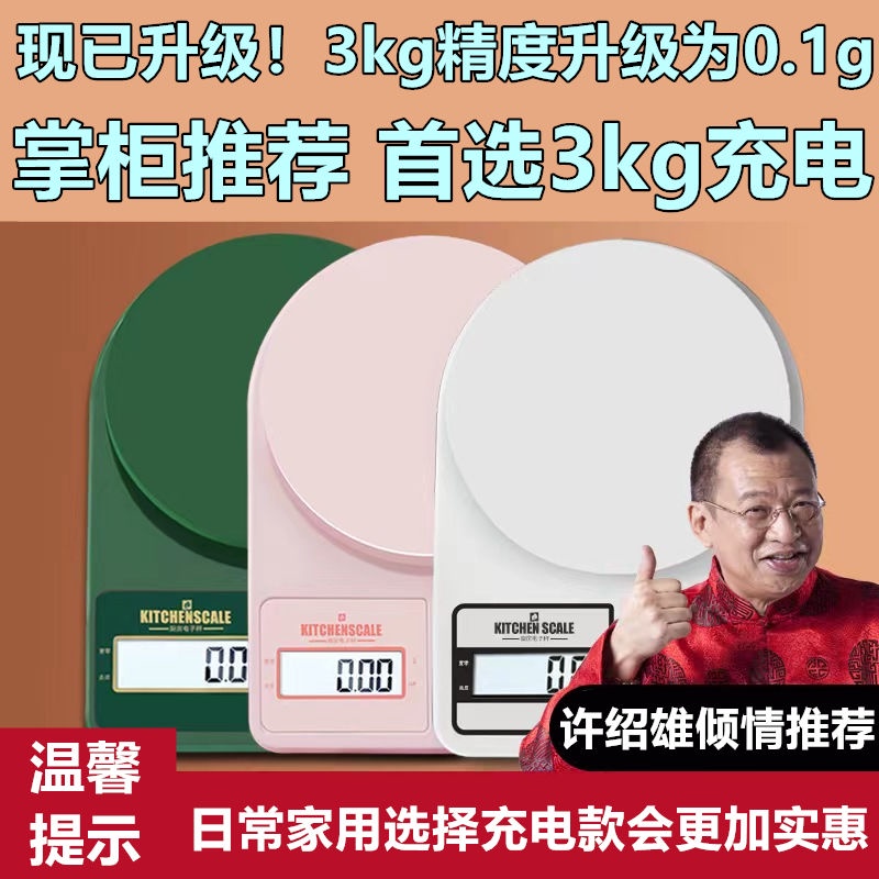 Cân Điện Tử 0.1g Trọng Lượng Nhỏ Độ Chính Xác Cao Dùng Trong Nhà Bếp