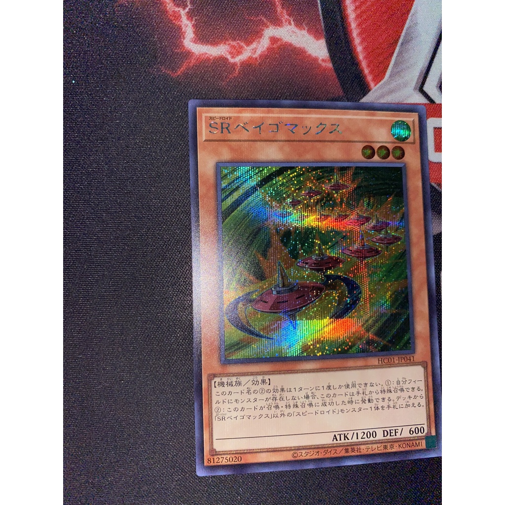 HC01-JP041 - Speedroid Terrortop - Secret Rare
