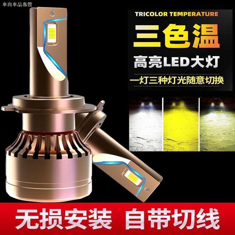 Đèn Pha Led 3 Màu Tự Động Cho Xe Mô Tô