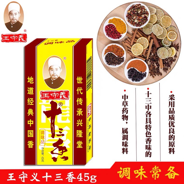 Thập Tam Hương - Gia vị Tẩm Ướp Cao Cấp/ Gia Vị Thập Tam Hương [13 Gia vị trong 1] hộp 45g