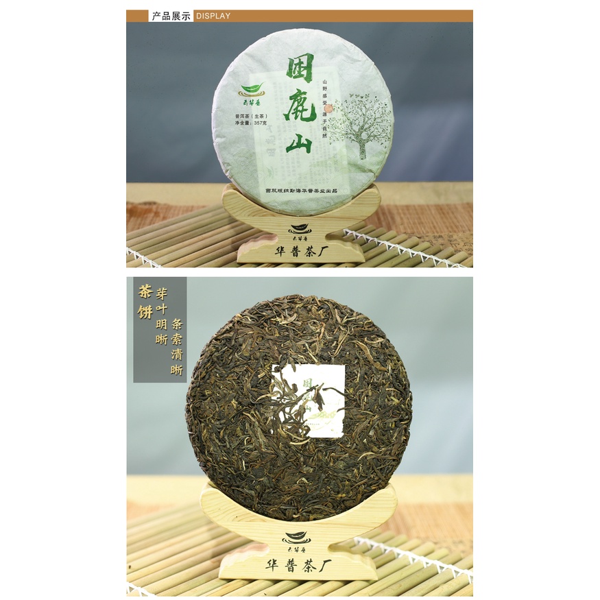 Bánh Trà Phổ Nhĩ Sống Mãnh Hải Vân Nam 357 gram (Trà Núi Khốn Lộc)
