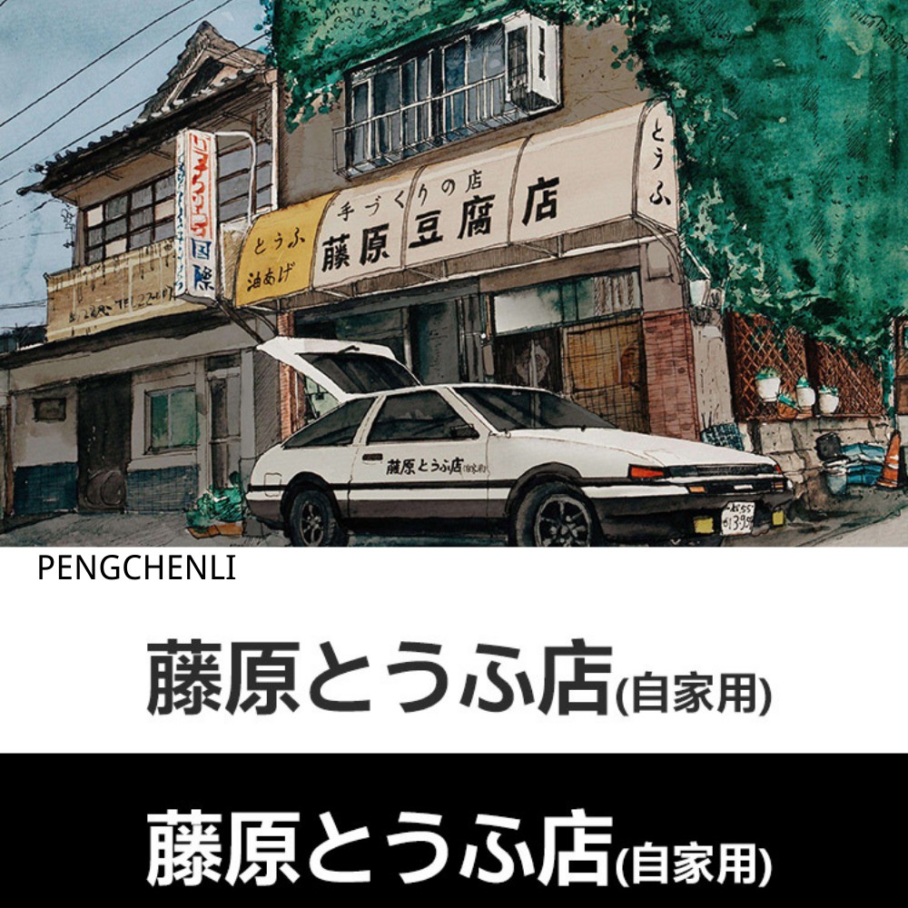 Miếng Dán Bàn Phím Cơ Fujiwara Tofu Shop