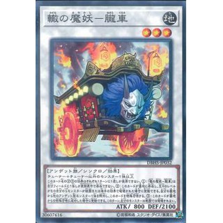 [ Zare Yugioh ] Lá bài thẻ bài DBHS-JP032 - Oboro-Guruma, The Wheeled Mayakashi