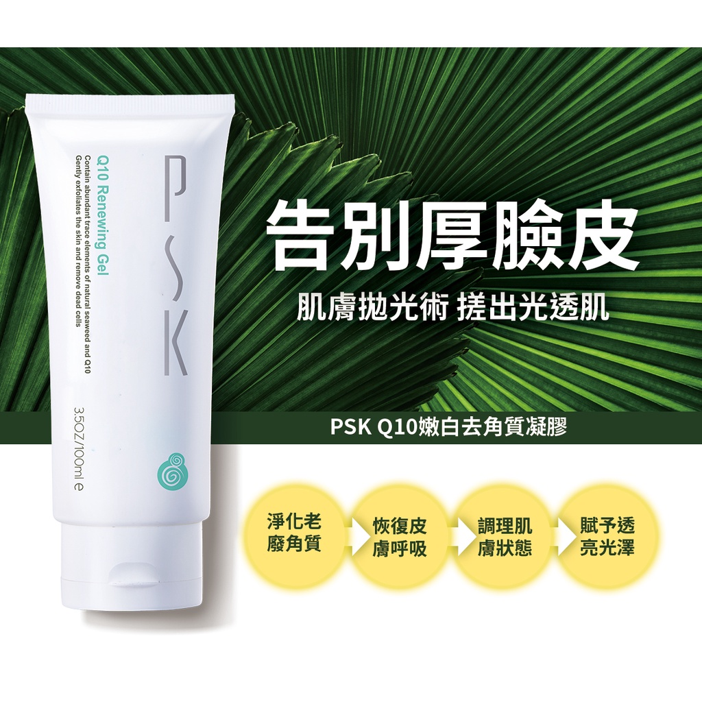 Gel tẩy tế bào da chết Q10 chuyên dành cho mặt PSK Q10 Renewing Gel 100ml