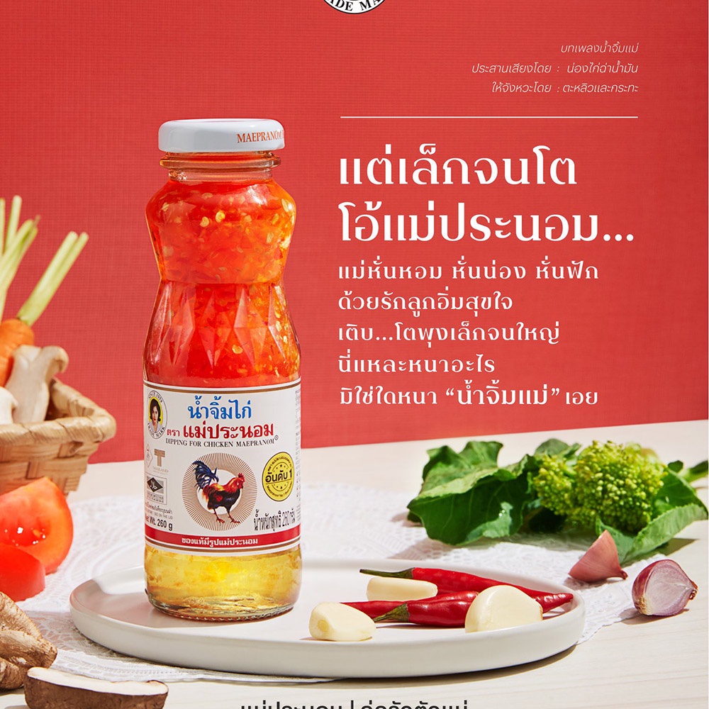 Sốt chấm thịt chiên nướng vị ớt chua ngọt Thái Lan Mae Pranom 980g ROY น้ำจิ้มไก่แม่ประนอม