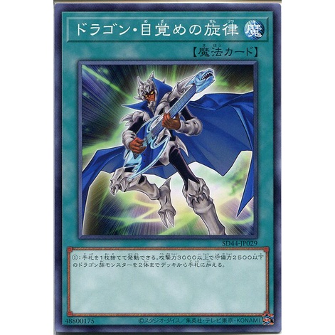 Thẻ bài Yugioh OCG chính hãng "The Melody of Awakening Dragon" (Common - SD44-JP029)