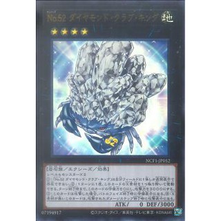 [ Zare Yugioh ] Lá bài thẻ bài NCF1-JP052 - Number 52: Diamond Crab King - Ultra Rare