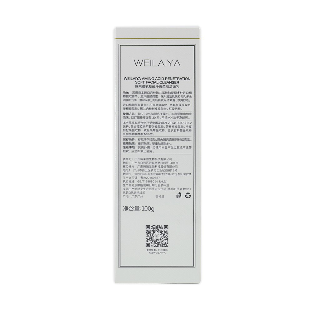 Sữa rửa mặt Weilaiya Amino Acid dành cho da mịn, da dầu, da hỗn hợp - Hàng chính hãng | BigBuy360 - bigbuy360.vn