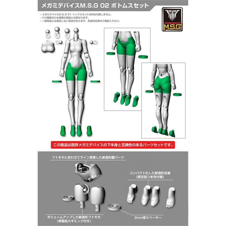 Phụ kiện mô hình figure thay thế tăng biên độ củ động Megami Device MSG Girl custom Bottoms Set - Kotobukiya