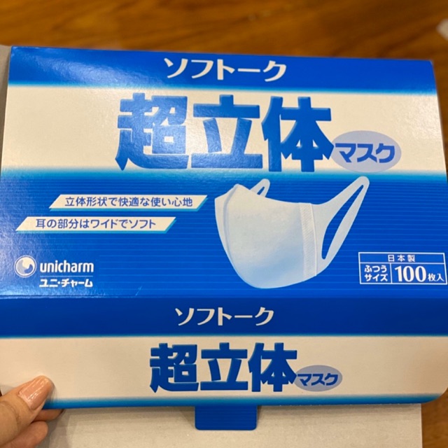 Khẩu trang 3D UNICHARM 3 lớp kháng khuẩn của NHẬT BẢN hộp 100 cái