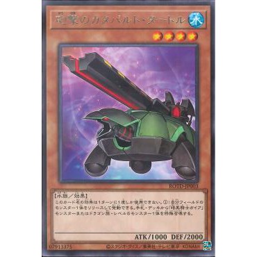 Lá bài thẻ bài Yugioh ROTD-JP003 - Artillery Catapult Turtle - Rare