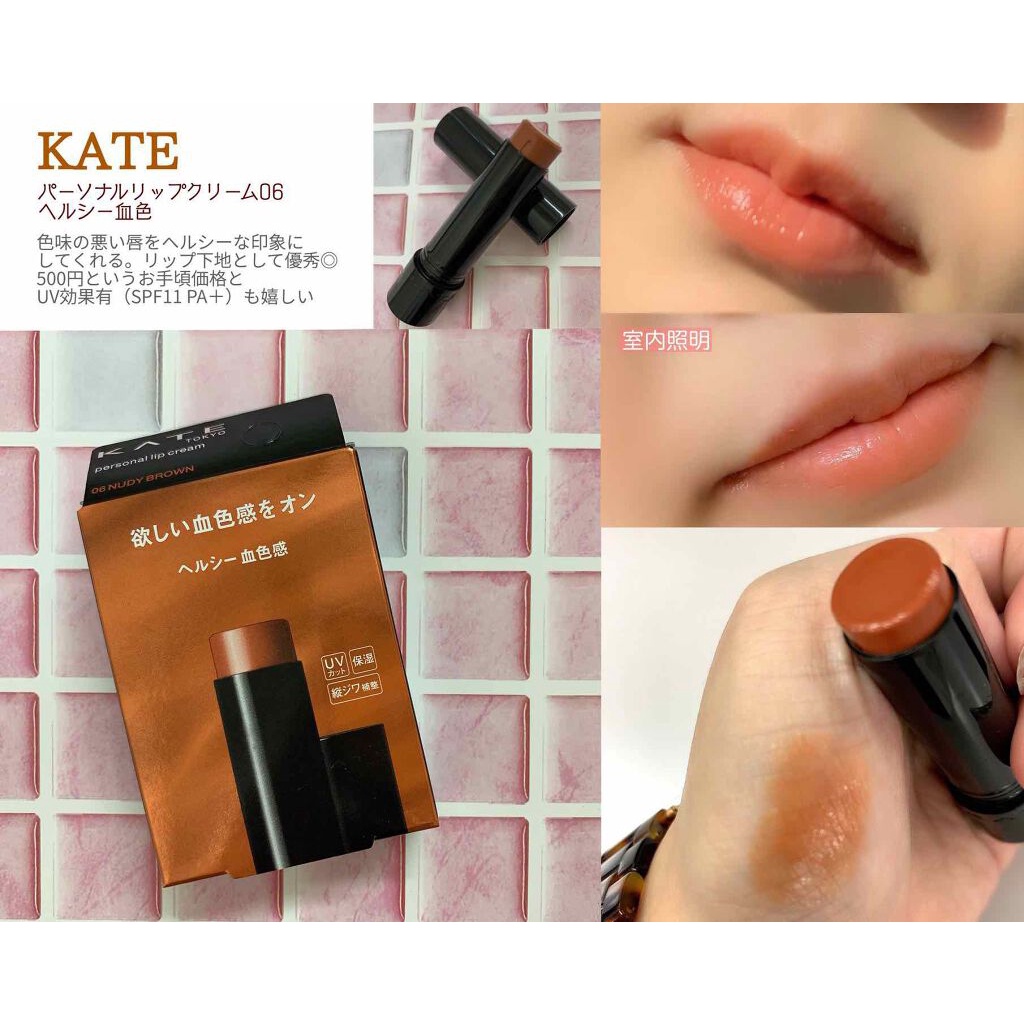 Son dưỡng môi có màu Kate Personal Lip Cream SPF11.PA+ - Nhật Bản