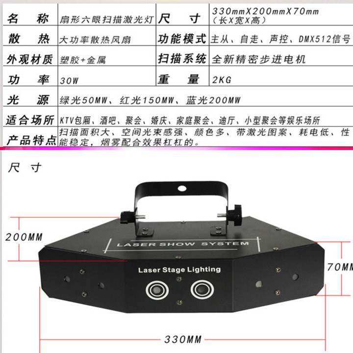 ĐÈN LASER SÁU MẮT QUÉT TIA