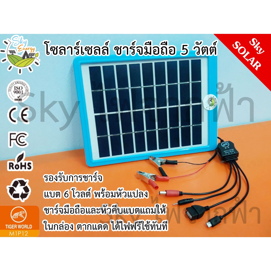 Bảng điều khiển năng lượng mặt trời SkyEnergy cho bộ sạc điện thoại di động Pin dự phòng 6-8 Volt Đầ