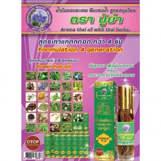Dầu Gió Xâm Thảo Dược Thái Lan 8ml