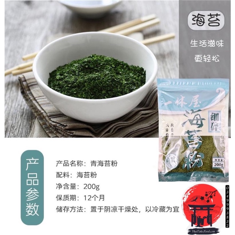 Rong biển bột Aonori 100g