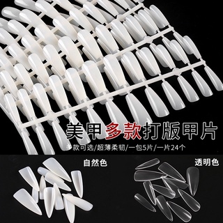 Dancome Phantom✨Bán Buôn Hàng Sẵn Sàng✨ Set 120 Móng Tay Giả Trong Suốt Dùng Trang Trí