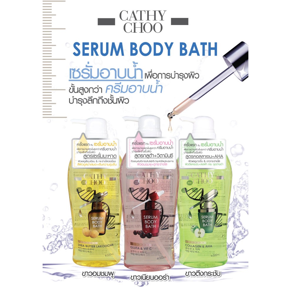 Sữa Tắm Cathy Choo Serum Body Bath